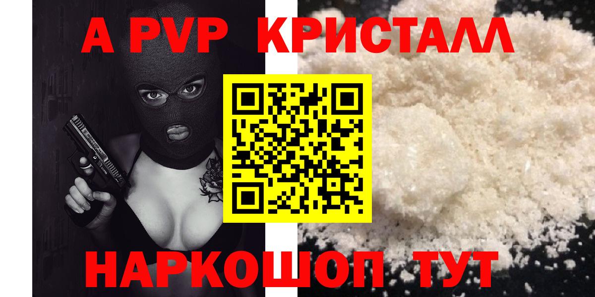 A PVP СК КРИС  Вход с VPN  A-PVP VHQ  А ПВП кристаллы  APVP  Белебей 