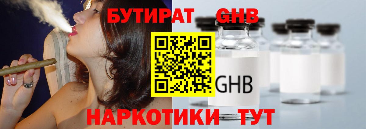 Бутират Butirat Белебей