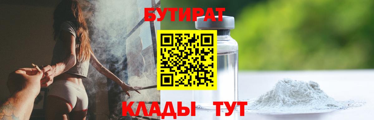 Бутират вода  Вход с VPN  Белебей 