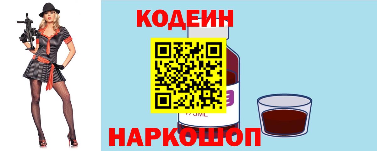 Белебей  Codein напиток Lean (лин)  Вход с VPN 