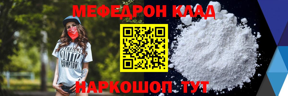 МЯУ-МЯУ mephedrone  Мефедрон 4 MMC  Белебей  Вход с VPN 