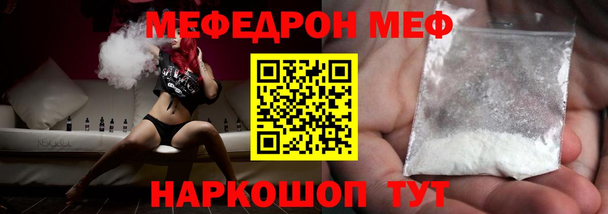 МЕФ кристаллы Белебей