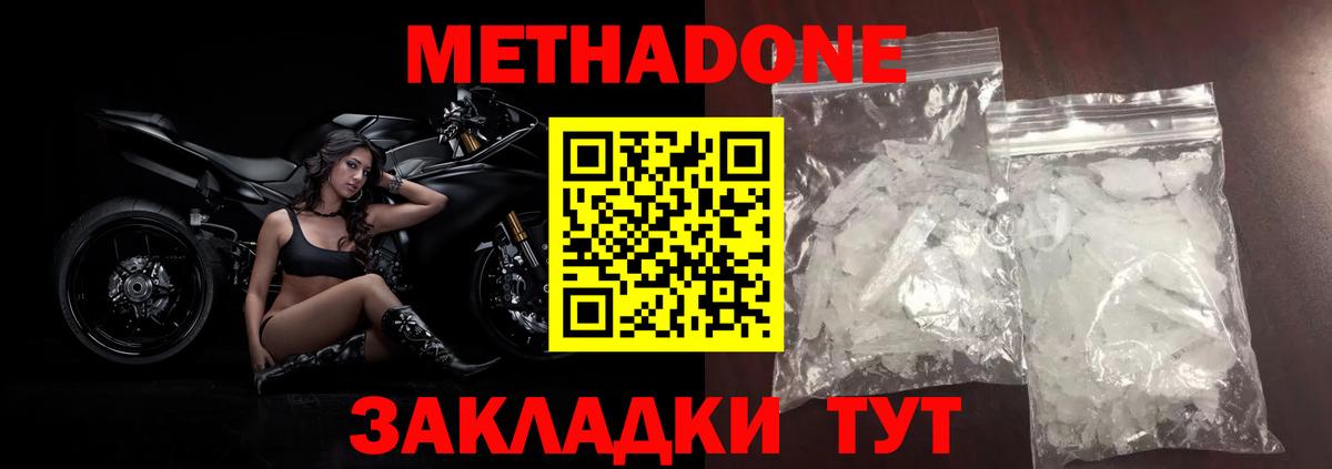 МЕТАДОН кристалл  mega ССЫЛКА  это какой сайт  Метадон VHQ  Вход с VPN  Белебей 